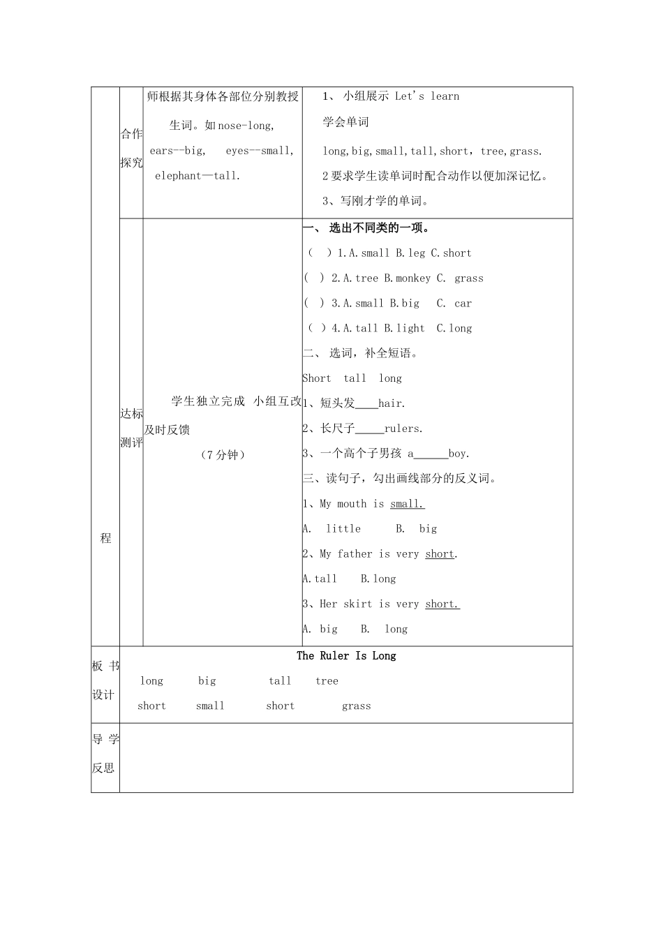 三年级英语下册 Unit 8 The Ruler Is Long（第一课时）导学案 陕旅版-陕旅版小学三年级下册英语学案_第2页