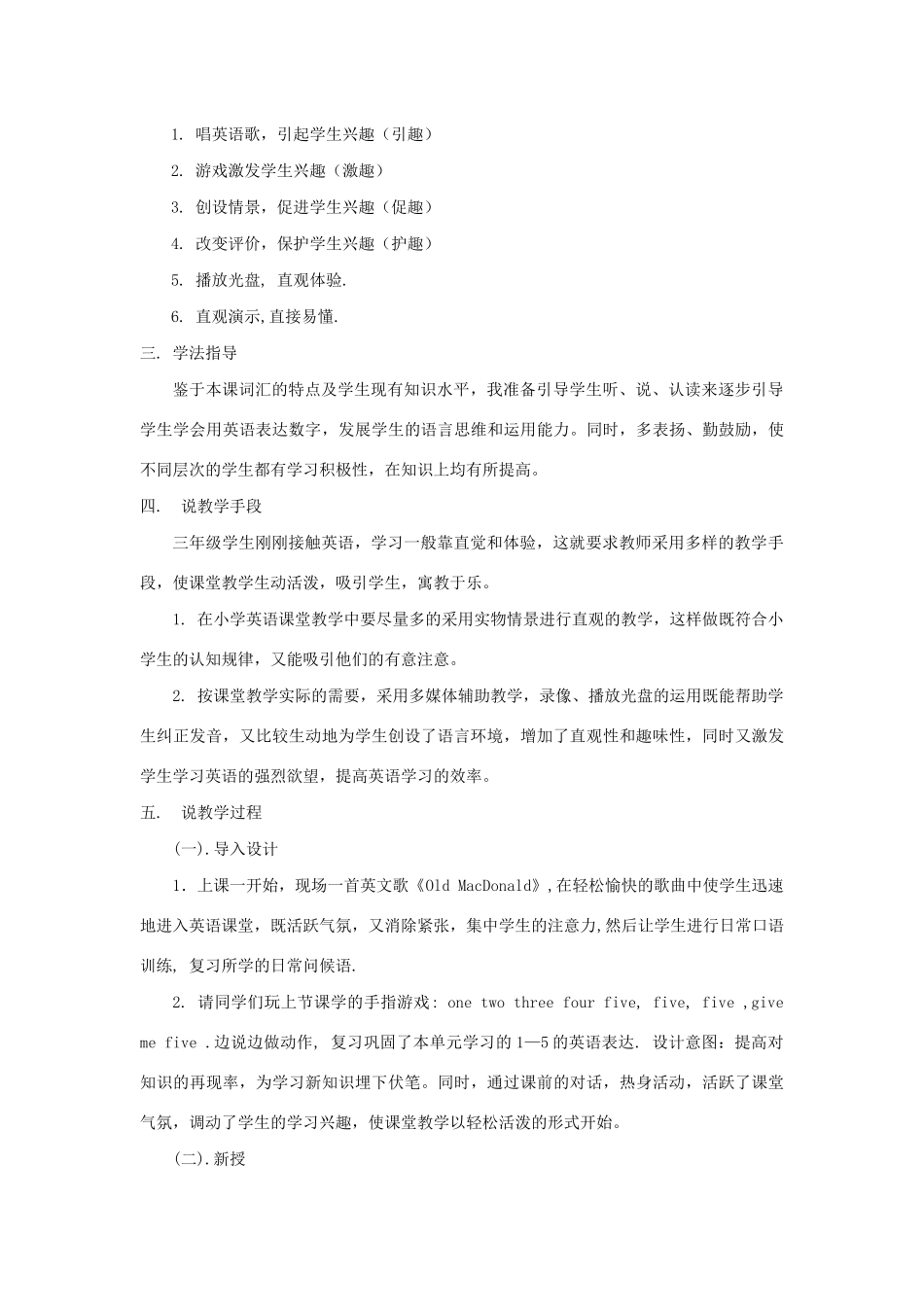 三年级英语上册 Unit 6 Happy birthday Part A Let's learn说课稿 人教PEP-人教PEP小学三年级上册英语教案_第2页