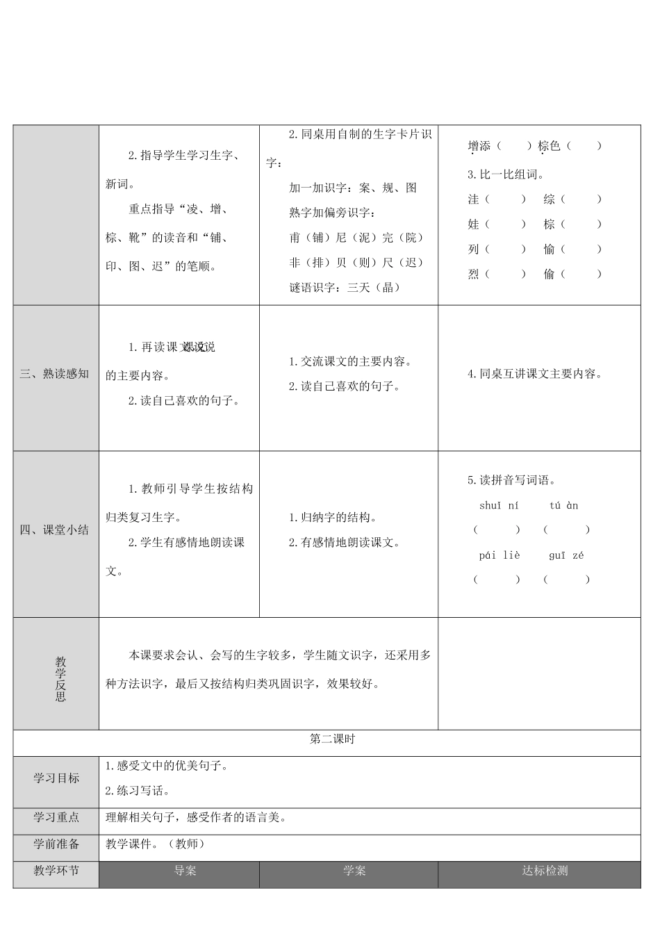 三年级语文上册 第二单元 5《铺满金色巴掌的水泥道》导学案 新人教版-新人教版小学三年级上册语文学案_第2页