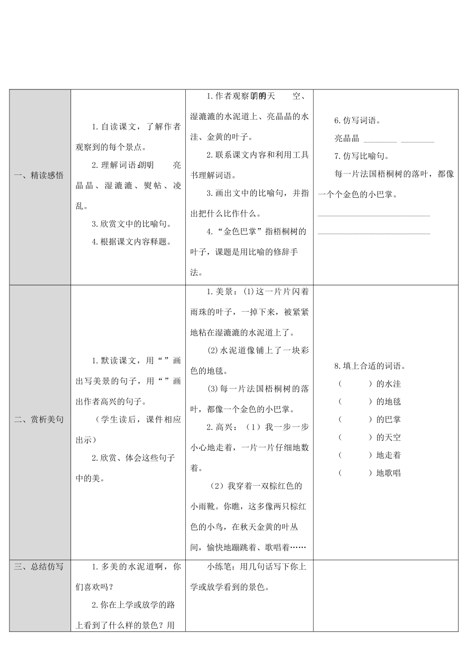 三年级语文上册 第二单元 5《铺满金色巴掌的水泥道》导学案 新人教版-新人教版小学三年级上册语文学案_第3页