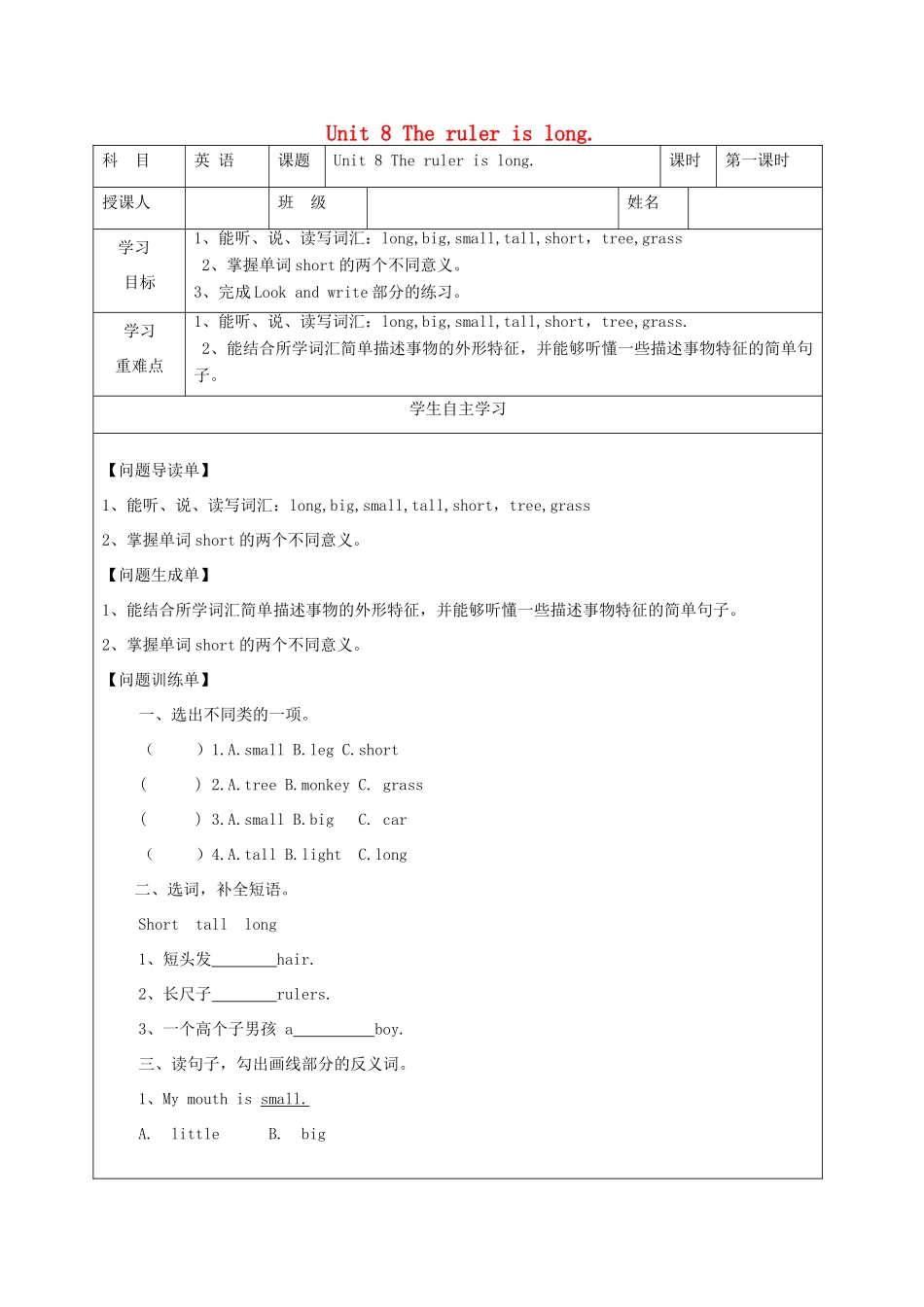 三年级英语下册 Unit 8 The Ruler Is Long导学案 陕旅版-陕旅版小学三年级下册英语学案_第1页