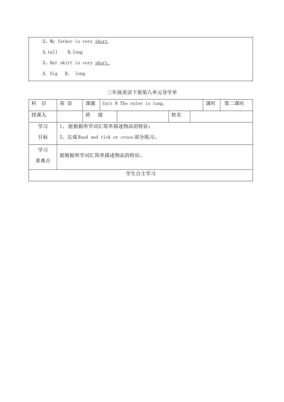 三年级英语下册 Unit 8 The Ruler Is Long导学案 陕旅版-陕旅版小学三年级下册英语学案_第2页