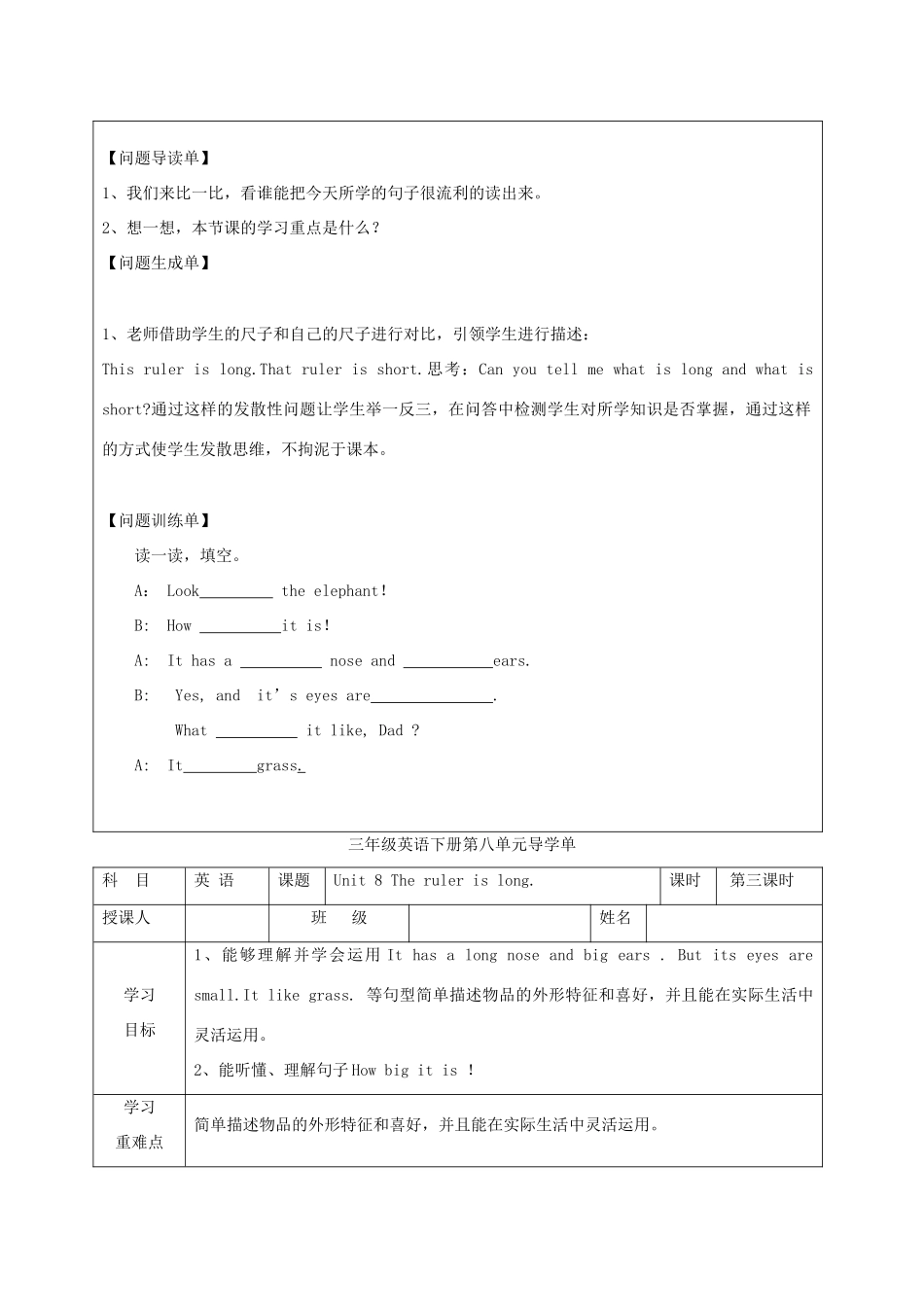 三年级英语下册 Unit 8 The Ruler Is Long导学案 陕旅版-陕旅版小学三年级下册英语学案_第3页