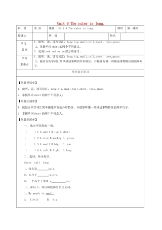 三年级英语下册 Unit 8 The Ruler Is Long导学案 陕旅版-陕旅版小学三年级下册英语学案