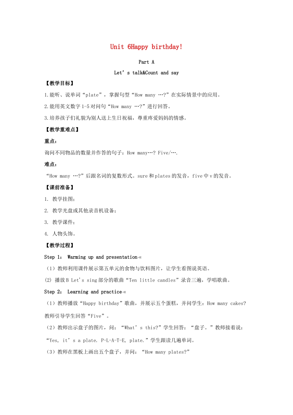 三年级英语上册 Unit 6 Happy birthday Part A（第1课时）单元教案 人教PEP版-人教PEP小学三年级上册英语教案_第1页