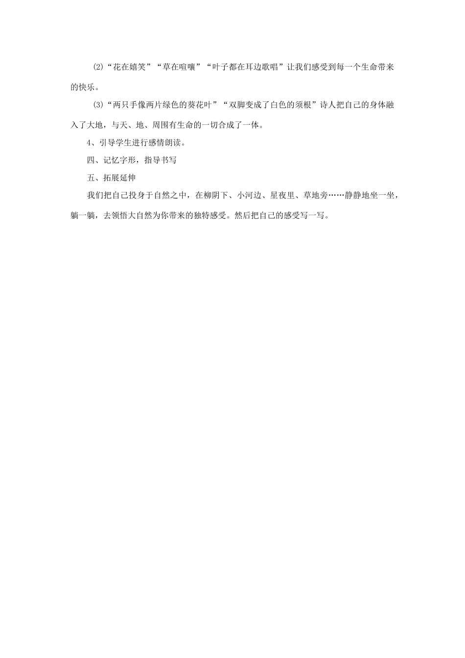 三年级语文上册 第一单元 4 会说话的草教案1 冀教版-冀教版小学三年级上册语文教案_第2页