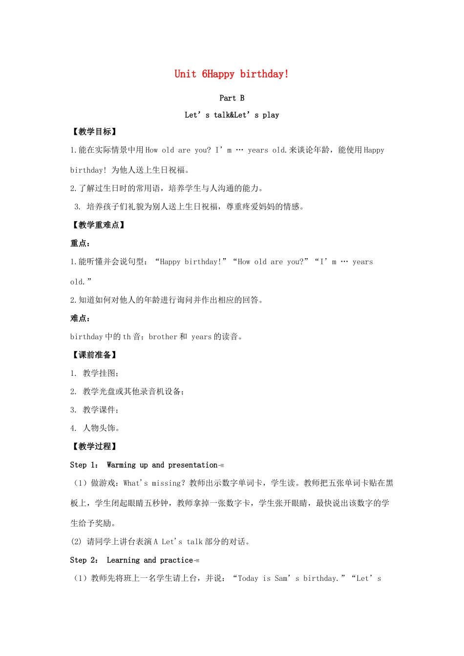 三年级英语上册 Unit 6 Happy birthday Part B（第1课时）单元教案 人教PEP版-人教PEP小学三年级上册英语教案_第1页