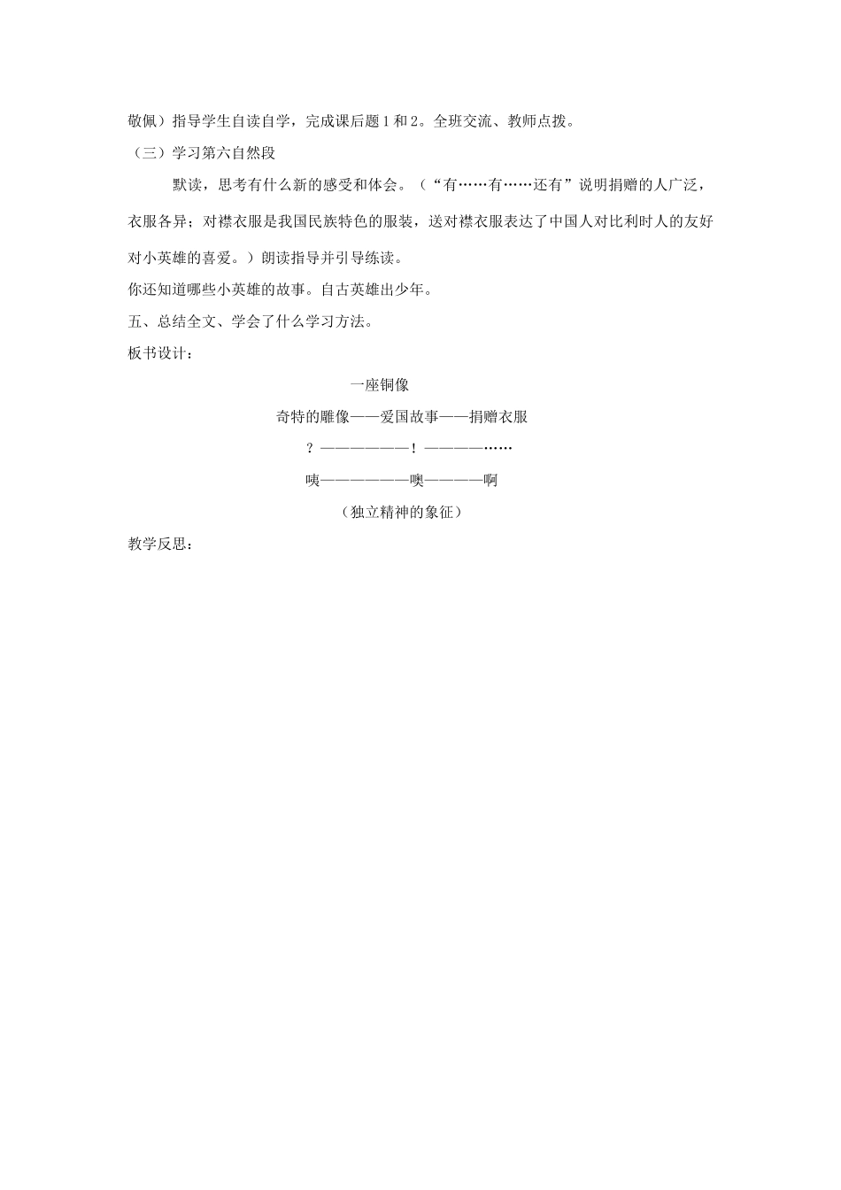 三年级语文上册 第一单元 第4课《一座铜像》教案 西师大版-西师大版小学三年级上册语文教案_第2页