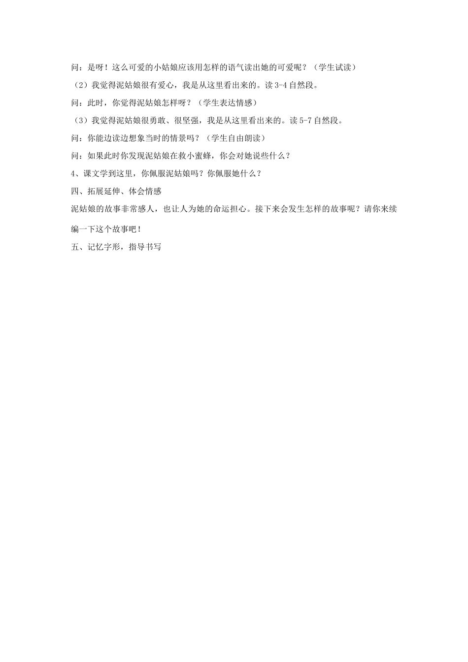 三年级语文上册 第二单元 6《泥姑娘》教案2 冀教版-冀教版小学三年级上册语文教案_第2页