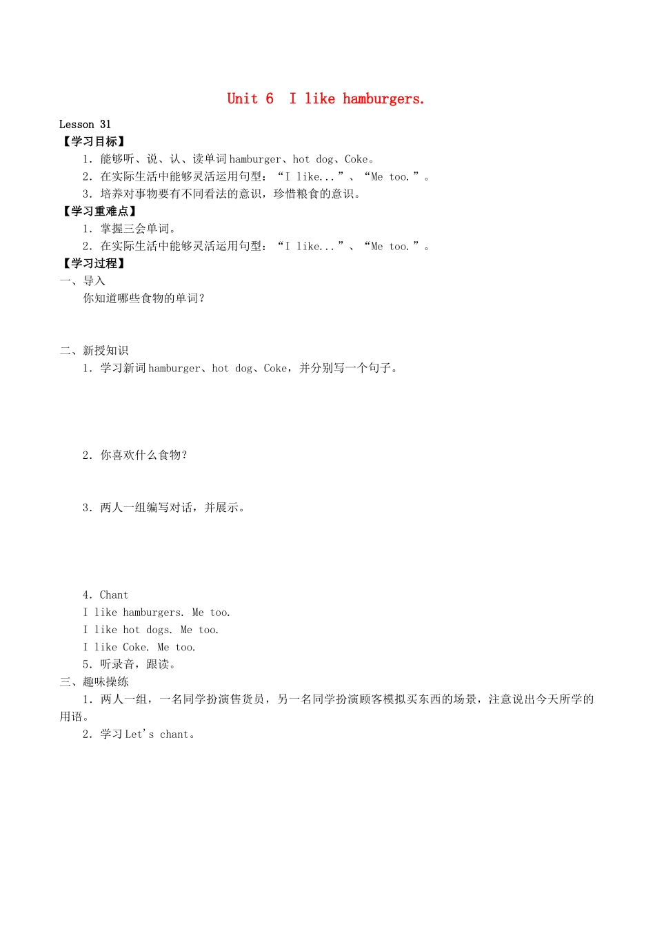 三年级英语上册 Unit 6 I like hamburgers Lesson 31学案 人教精通版（三起）-人教版小学三年级上册英语学案_第1页
