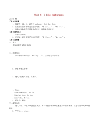 三年级英语上册 Unit 6 I like hamburgers Lesson 31学案 人教精通版（三起）-人教版小学三年级上册英语学案