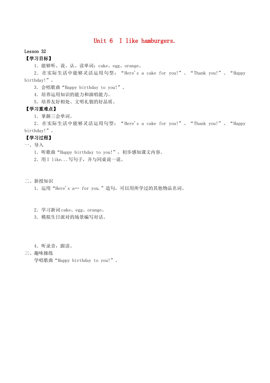 三年级英语上册 Unit 6 I like hamburgers Lesson 32学案 人教精通版（三起）-人教版小学三年级上册英语学案_第1页