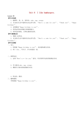 三年级英语上册 Unit 6 I like hamburgers Lesson 32学案 人教精通版（三起）-人教版小学三年级上册英语学案