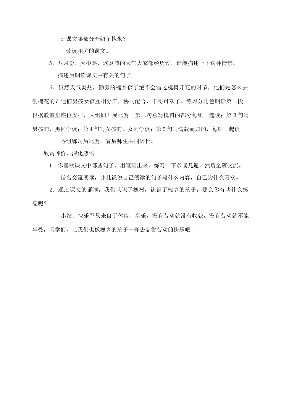 三年级语文上册 第一组 4《槐乡的孩子》教学设计1 新人教版-新人教版小学三年级上册语文教案_第2页