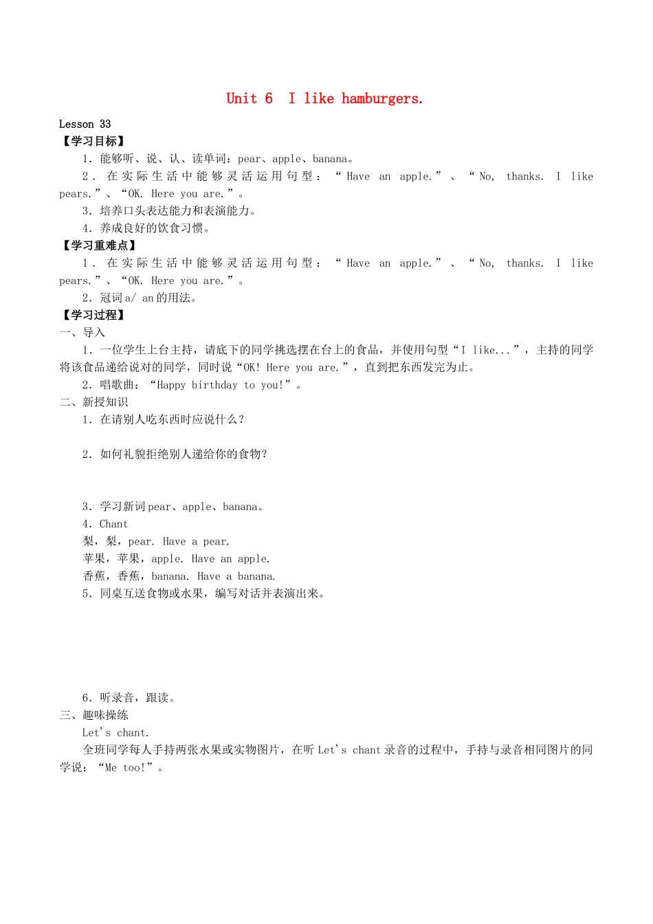 三年级英语上册 Unit 6 I like hamburgers Lesson 33学案 人教精通版（三起）-人教版小学三年级上册英语学案_第1页