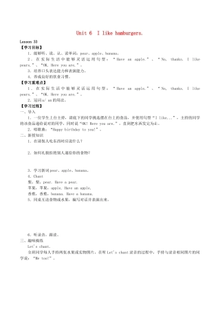 三年级英语上册 Unit 6 I like hamburgers Lesson 33学案 人教精通版（三起）-人教版小学三年级上册英语学案