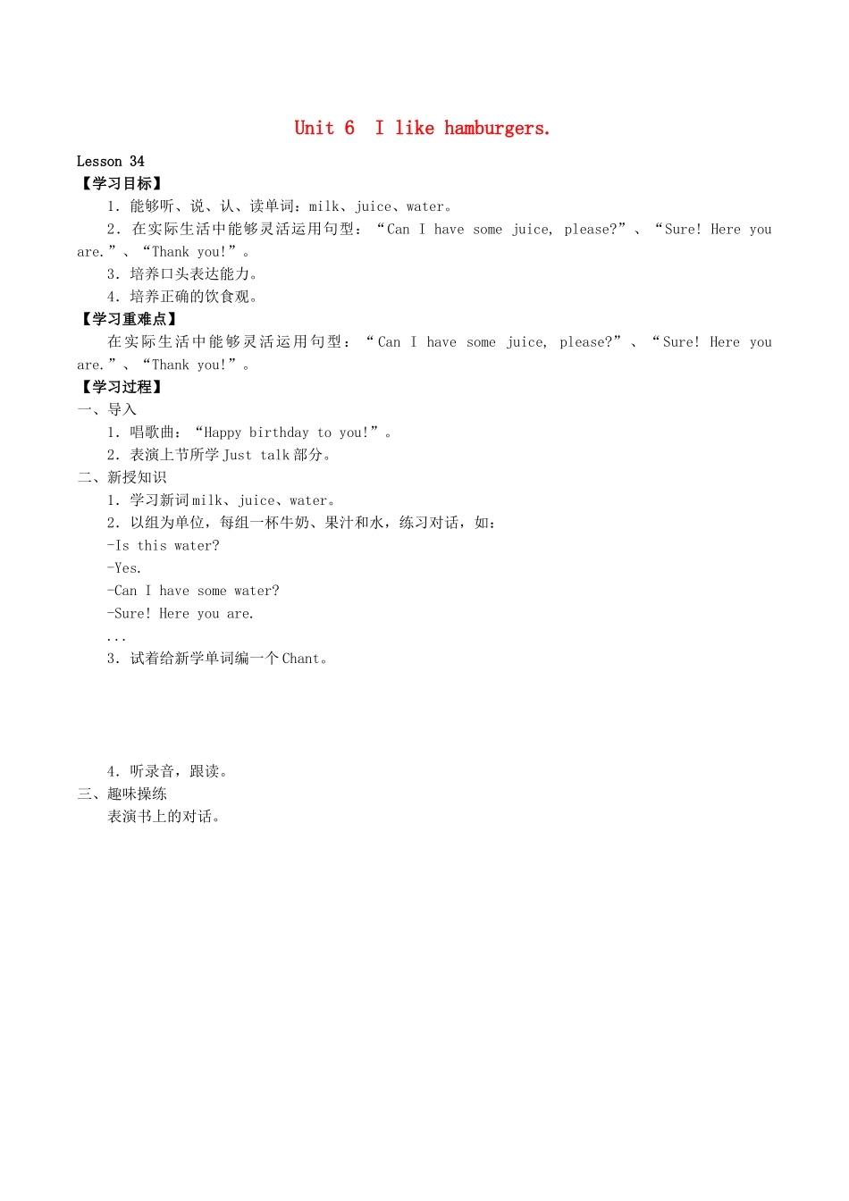 三年级英语上册 Unit 6 I like hamburgers Lesson 34学案 人教精通版（三起）-人教版小学三年级上册英语学案_第1页