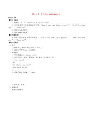 三年级英语上册 Unit 6 I like hamburgers Lesson 34学案 人教精通版（三起）-人教版小学三年级上册英语学案