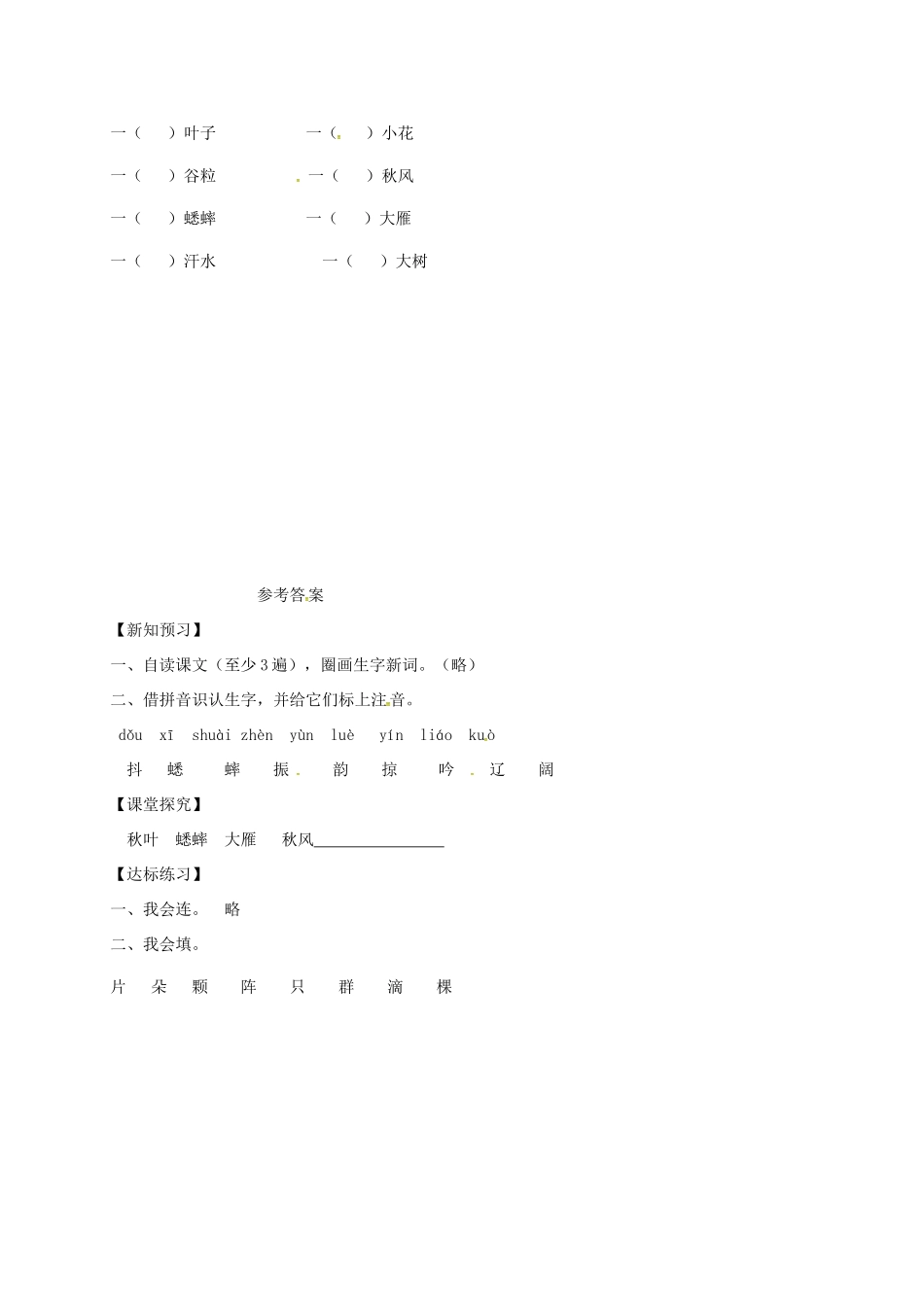 三年级语文上册 第二单元 7《听听，秋的声音》学案 新人教版-新人教版小学三年级上册语文学案_第2页