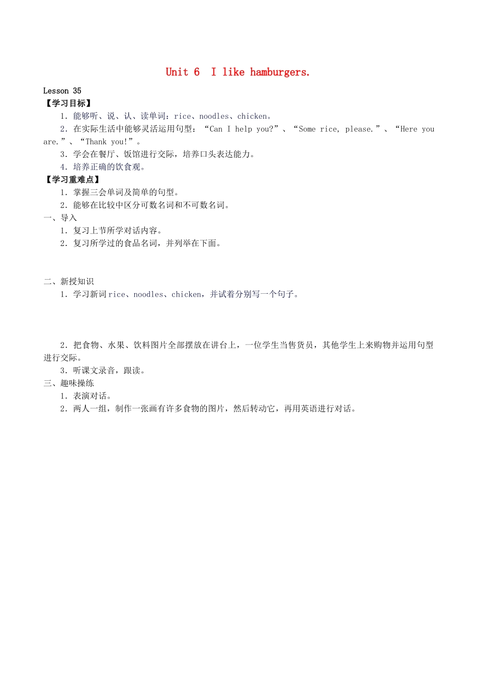 三年级英语上册 Unit 6 I like hamburgers Lesson 35学案 人教精通版（三起）-人教版小学三年级上册英语学案_第1页
