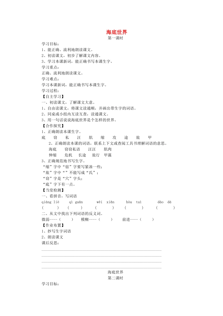 三年级语文上册 海底世界导学案 北师大版_第1页