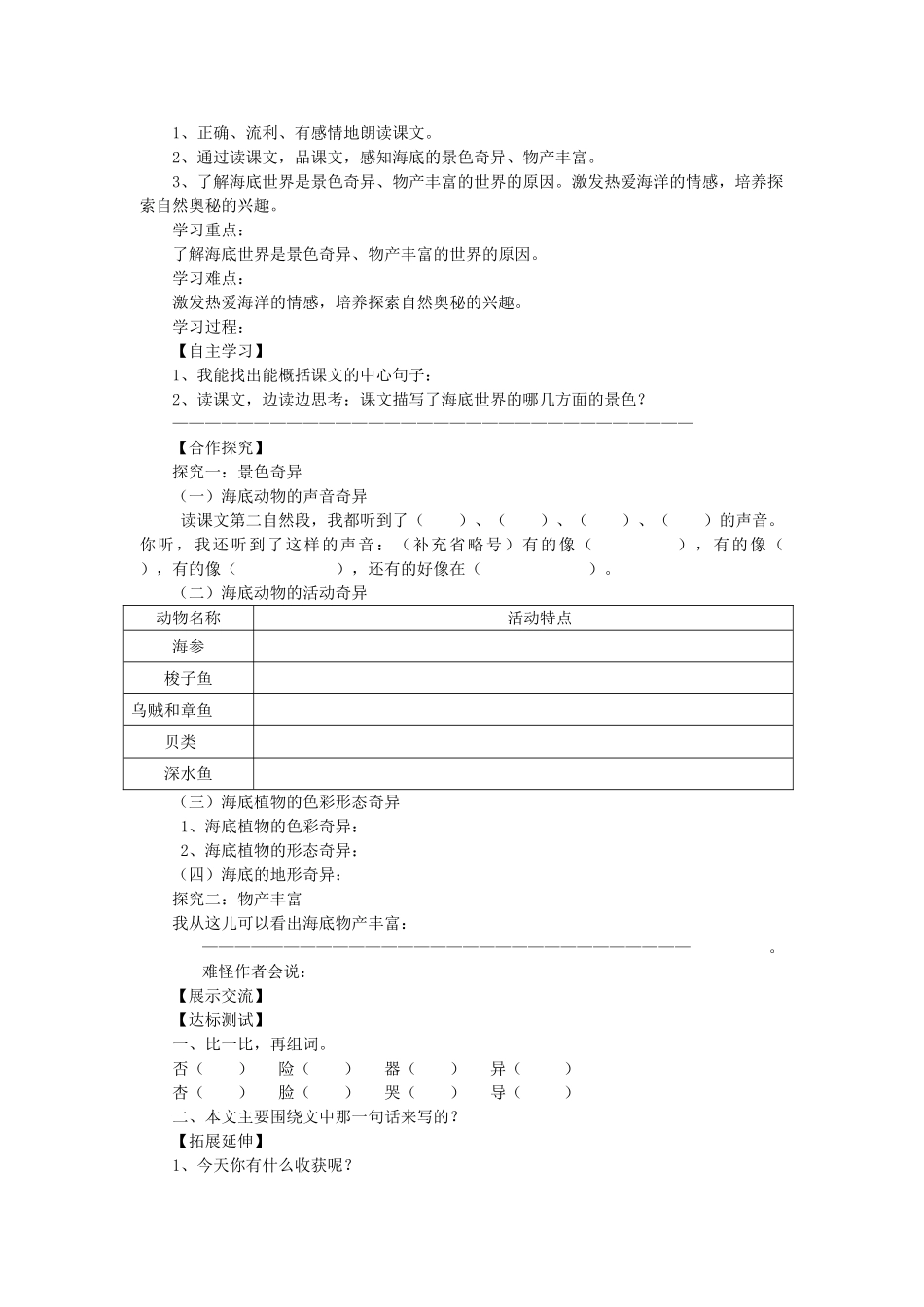 三年级语文上册 海底世界导学案 北师大版_第2页