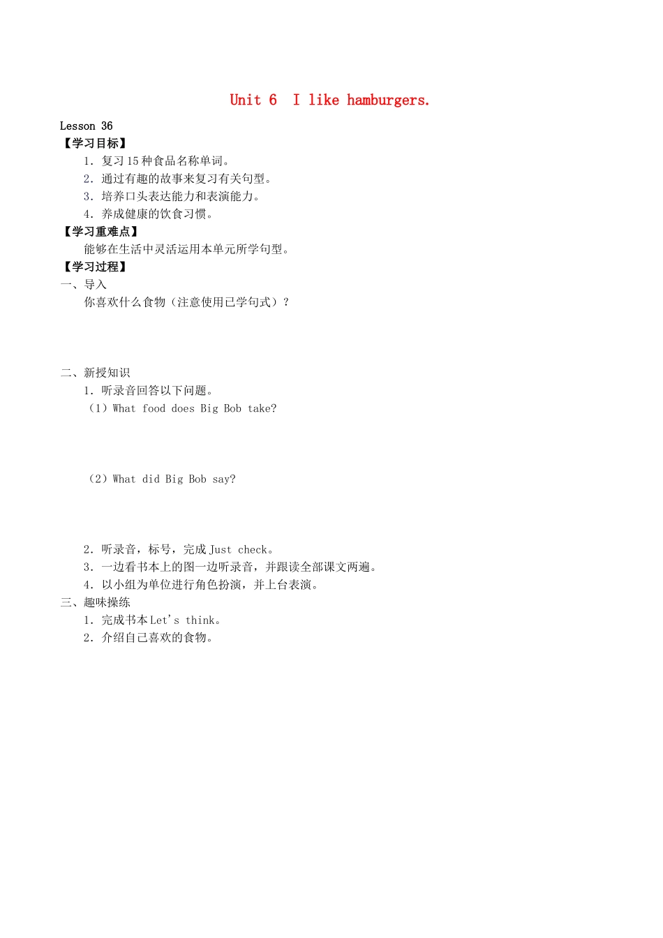 三年级英语上册 Unit 6 I like hamburgers Lesson 36学案 人教精通版（三起）-人教版小学三年级上册英语学案_第1页