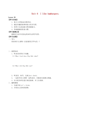 三年级英语上册 Unit 6 I like hamburgers Lesson 36学案 人教精通版（三起）-人教版小学三年级上册英语学案