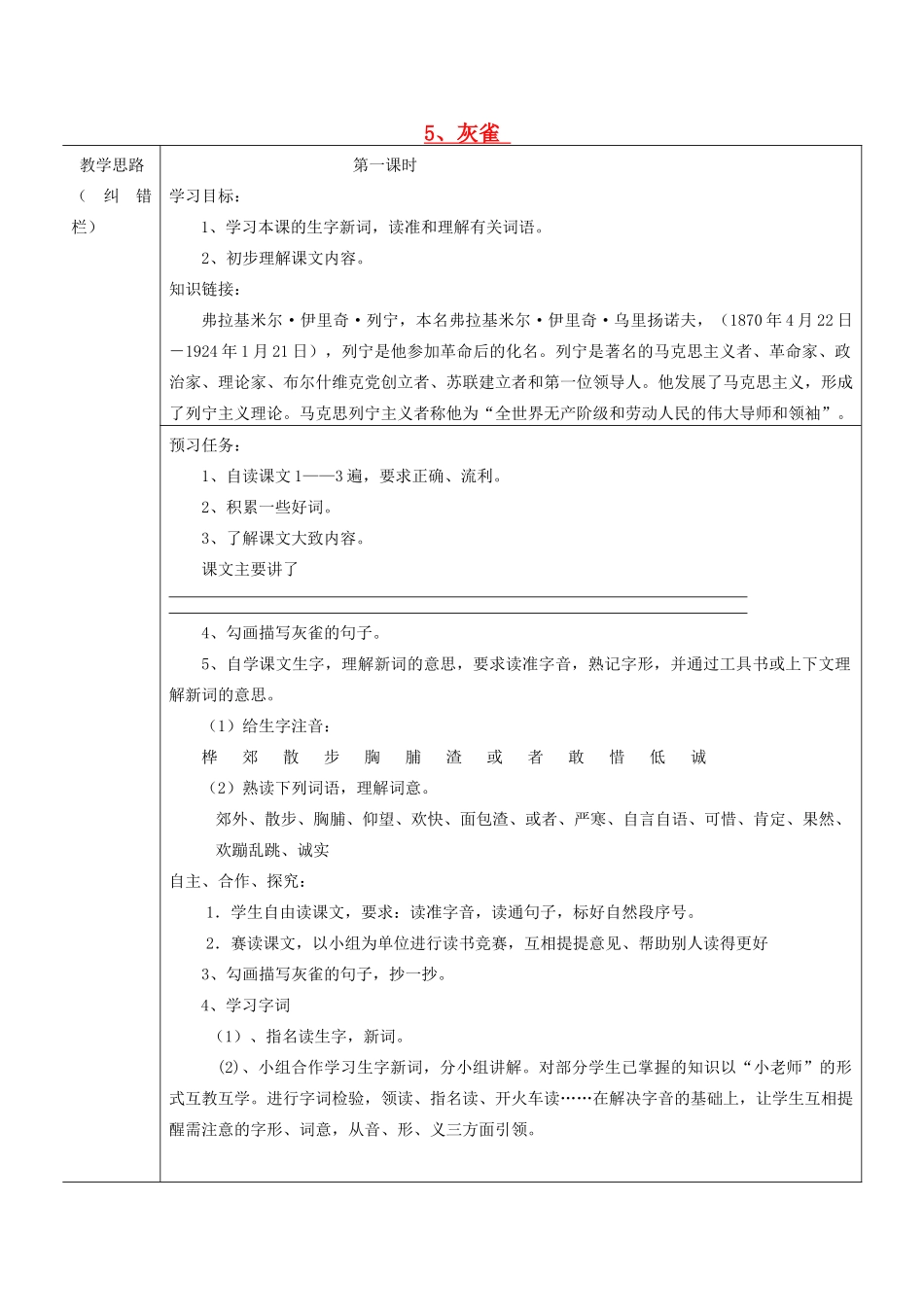 三年级语文上册 灰雀导学案 人教新课标版_第1页