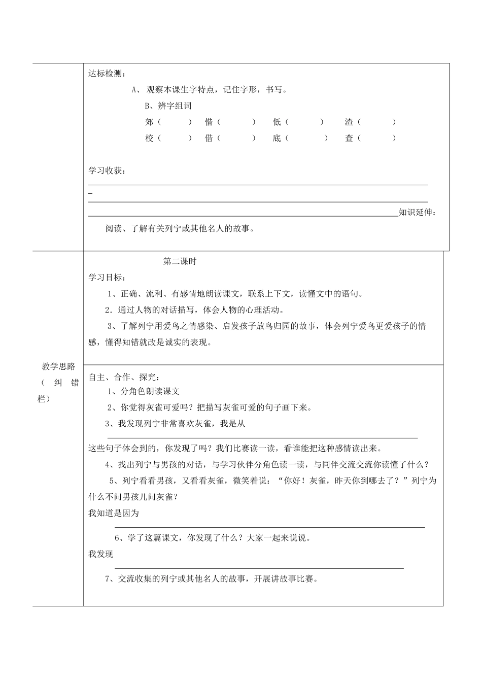 三年级语文上册 灰雀导学案 人教新课标版_第2页