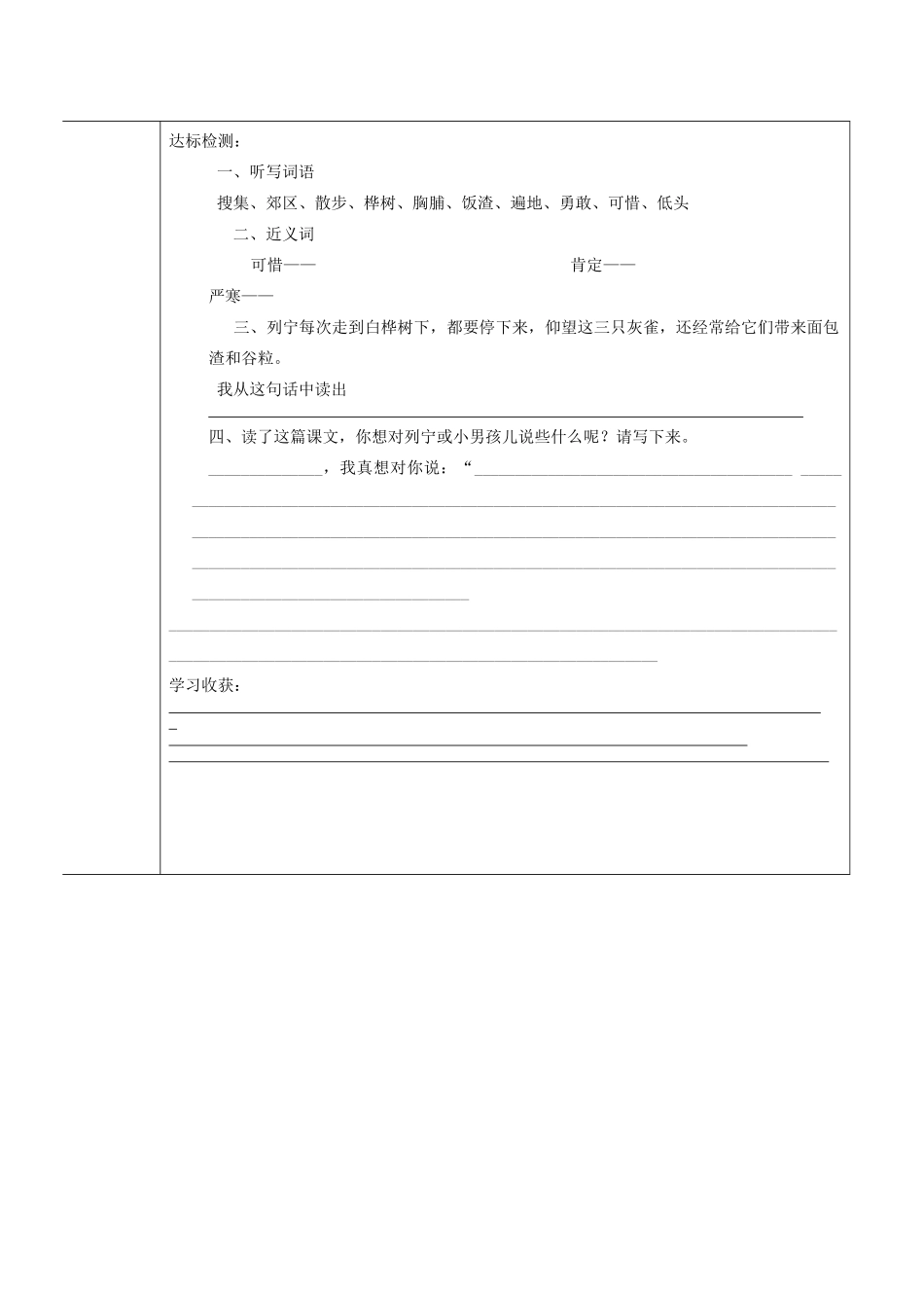 三年级语文上册 灰雀导学案 人教新课标版_第3页