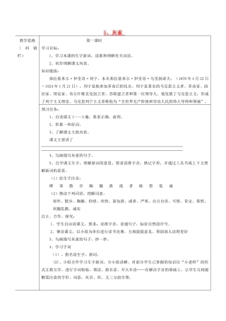三年级语文上册 灰雀导学案 人教新课标版