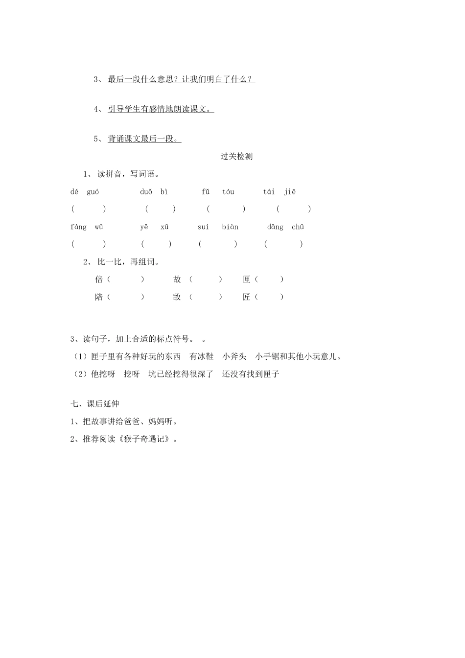 三年级语文上册 科利亚的木匣导学案 人教新课标版_第2页