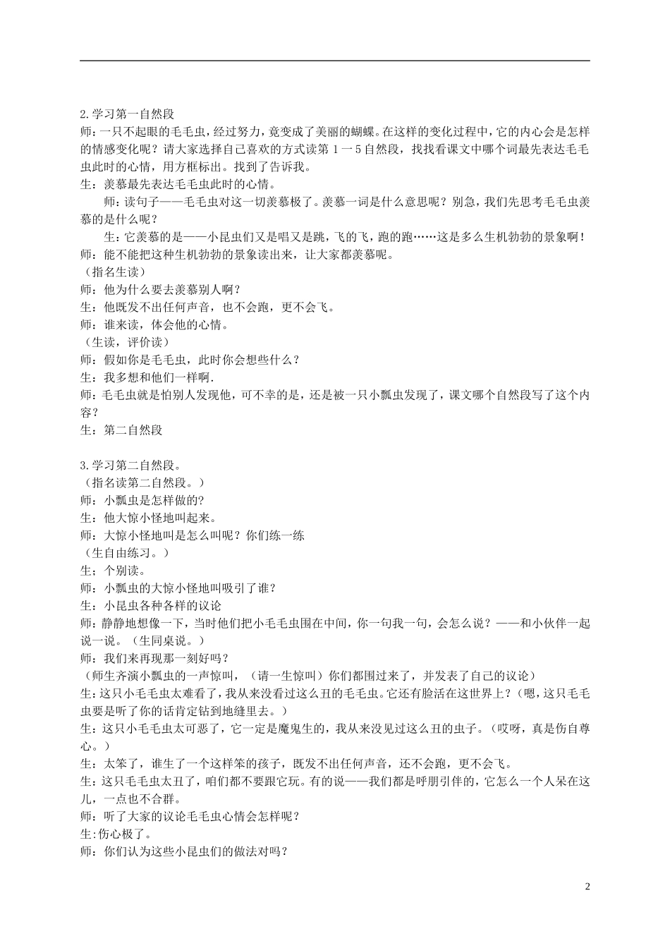 三年级语文上册 毛毛虫的故事教案 语文A版_第2页