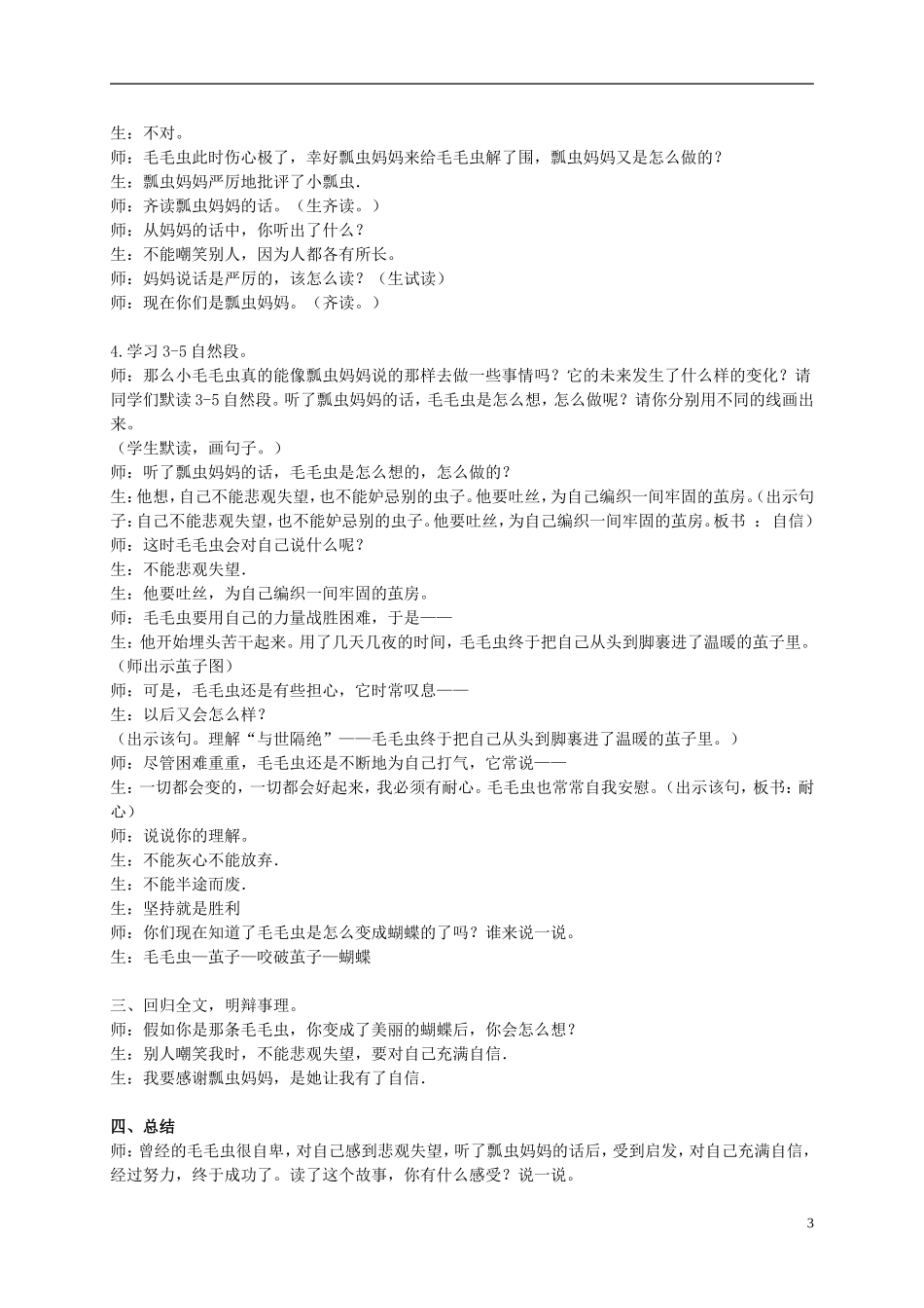 三年级语文上册 毛毛虫的故事教案 语文A版_第3页