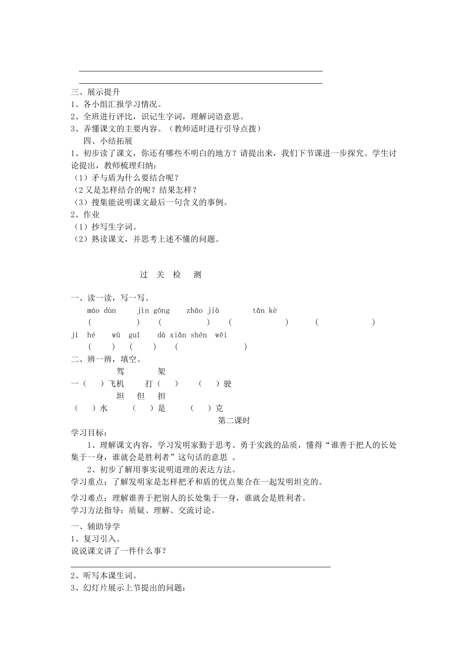 三年级语文上册 矛与盾的集合导学案 人教新课标版_第2页