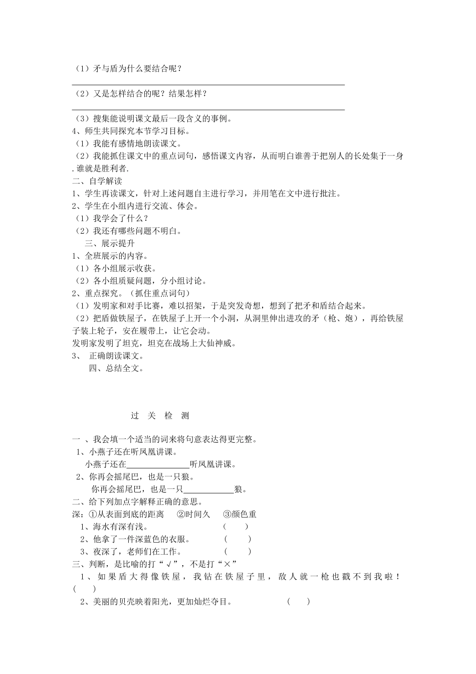 三年级语文上册 矛与盾的集合导学案 人教新课标版_第3页