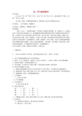 三年级语文上册 矛与盾的集合导学案 人教新课标版