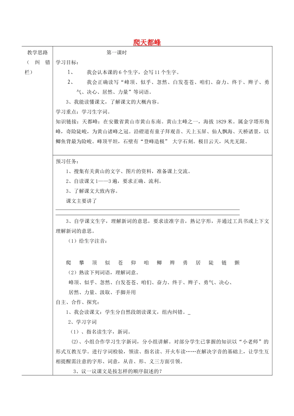 三年级语文上册 爬天都峰导学案 人教新课标版_第1页