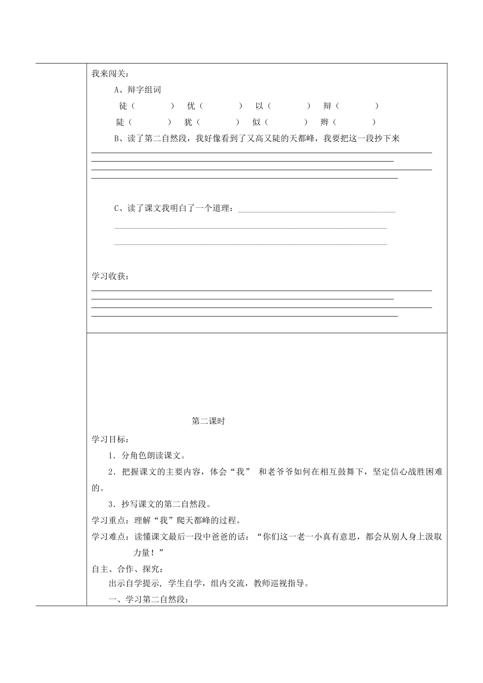 三年级语文上册 爬天都峰导学案 人教新课标版_第2页