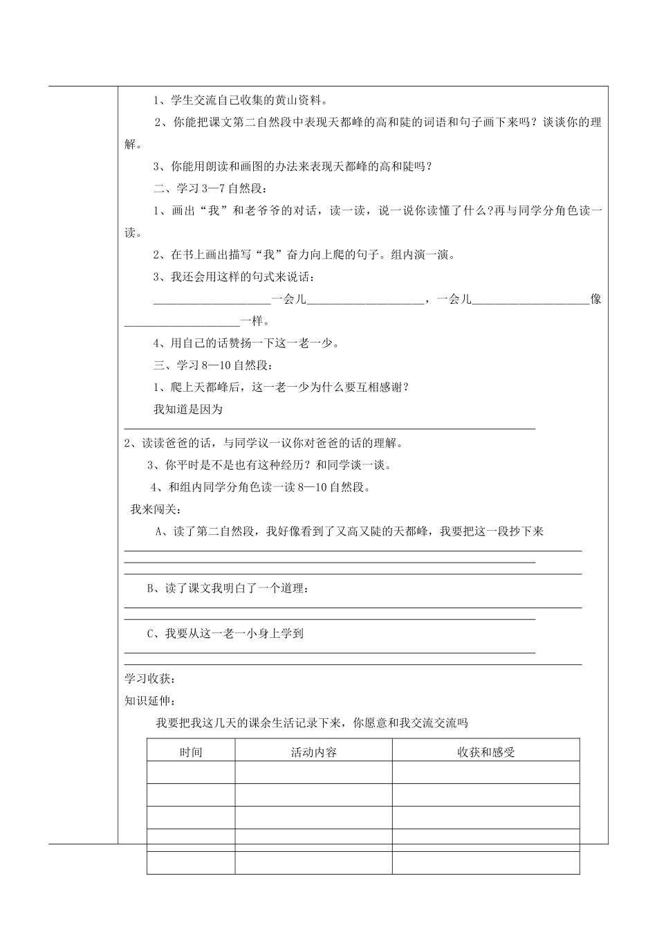 三年级语文上册 爬天都峰导学案 人教新课标版_第3页