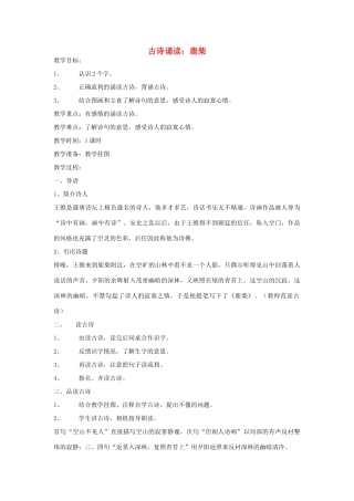 三年级语文上册 第二单元《古诗诵读 鹿柴》教案 鄂教版-鄂教版小学三年级上册语文教案