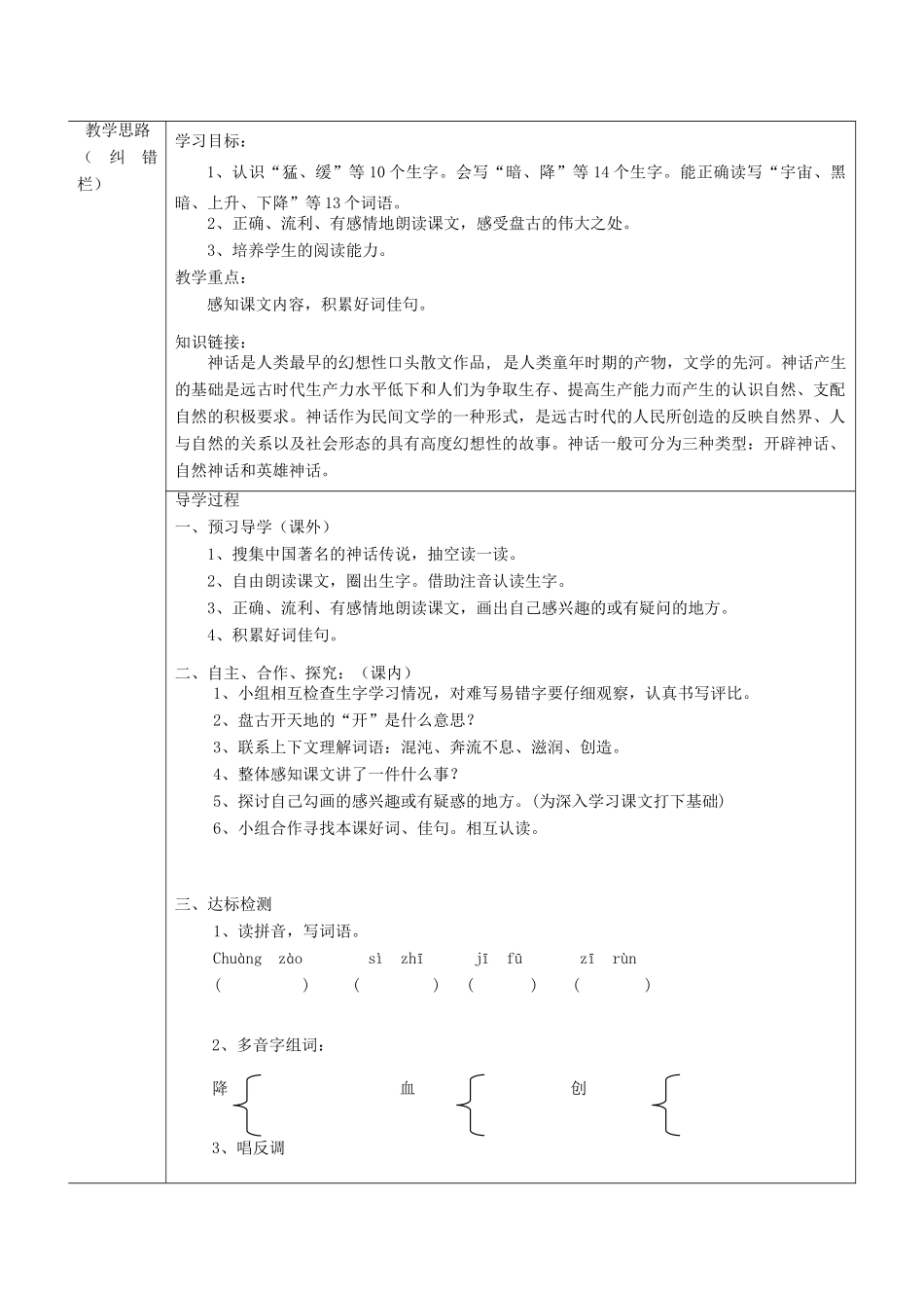 三年级语文上册 盘古开天地导学案 人教新课标版_第2页