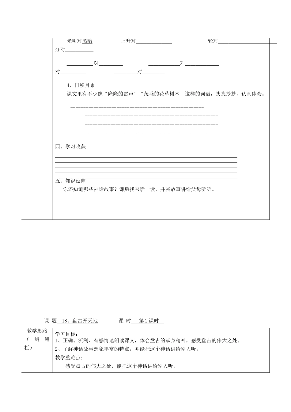 三年级语文上册 盘古开天地导学案 人教新课标版_第3页