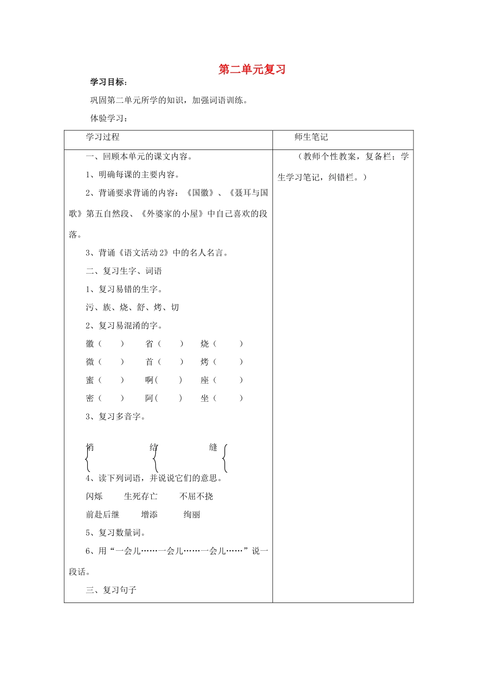 三年级语文上册 第二单元复习导学案 湘教版_第1页