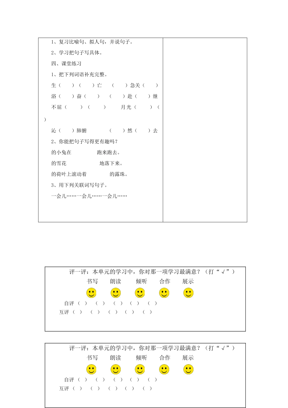 三年级语文上册 第二单元复习导学案 湘教版_第2页