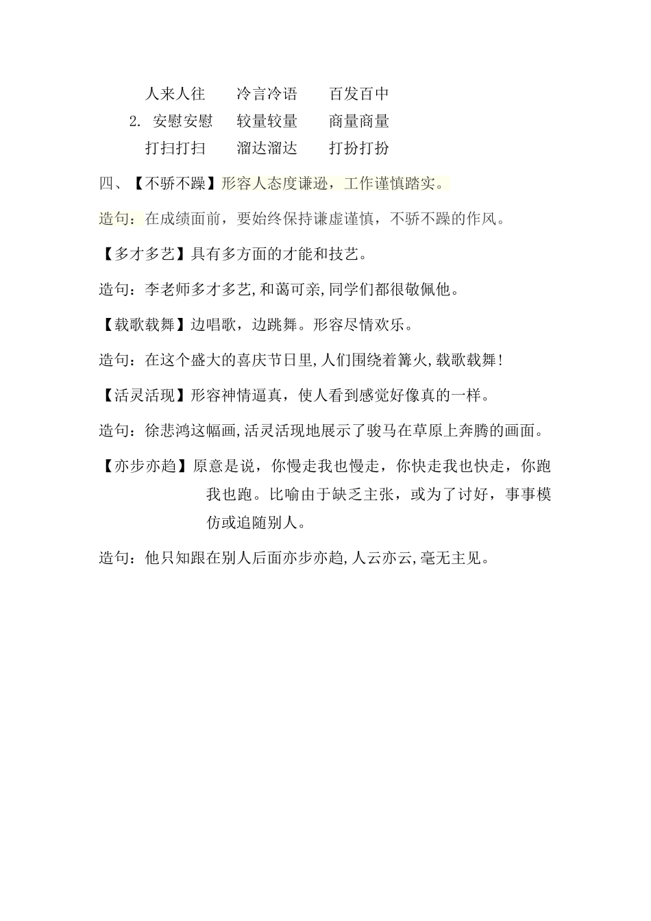 三年级语文上册 2《汉语家园》汉语家园③课时练习 长春版_第2页