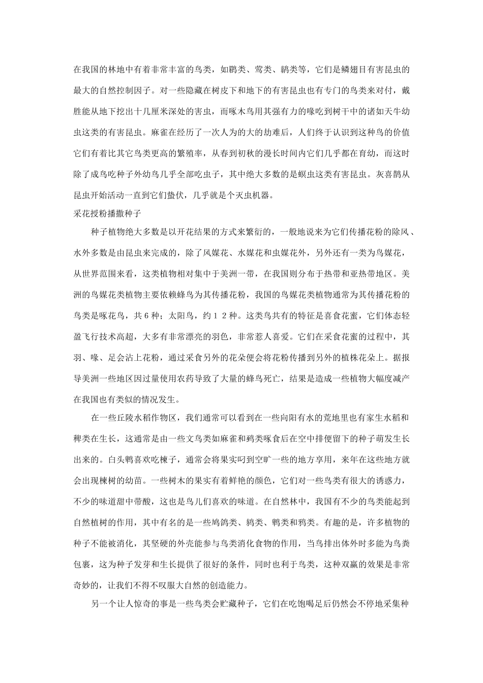 三年级语文上册 第二组 5《灰雀》关于爱护鸟类相关阅读素材 新人教版-新人教版小学三年级上册语文素材_第2页