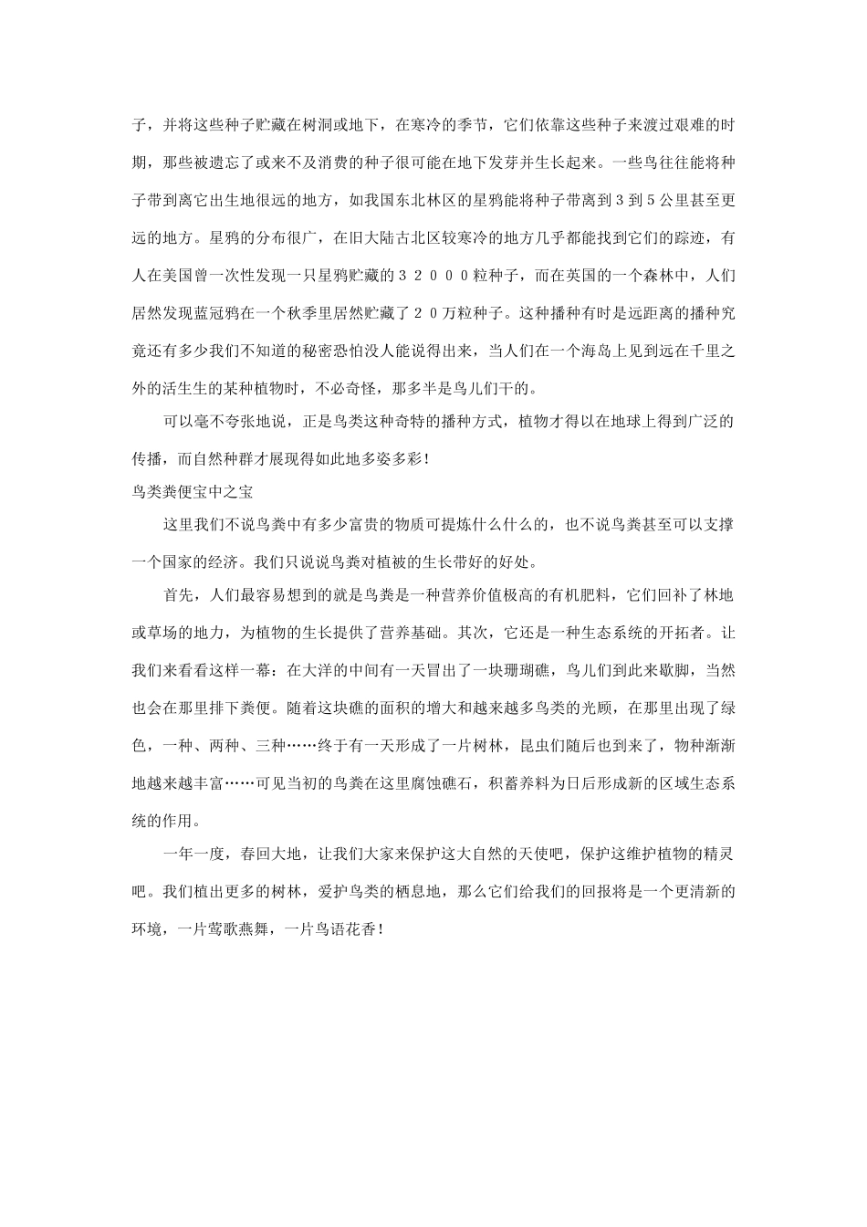 三年级语文上册 第二组 5《灰雀》关于爱护鸟类相关阅读素材 新人教版-新人教版小学三年级上册语文素材_第3页