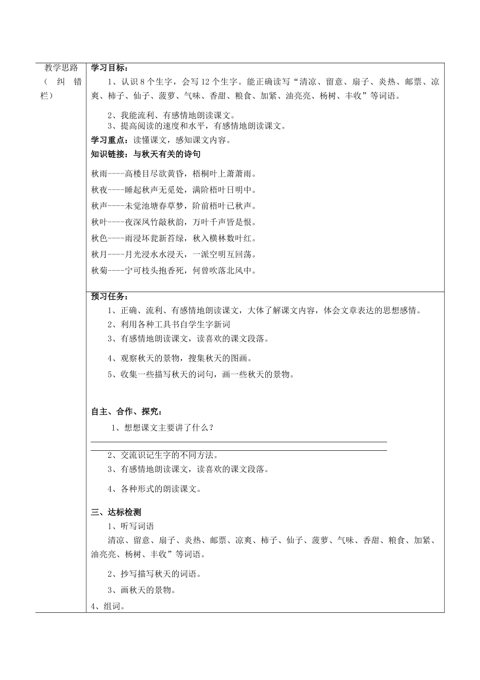 三年级语文上册 秋天的雨导学案 人教新课标版_第2页